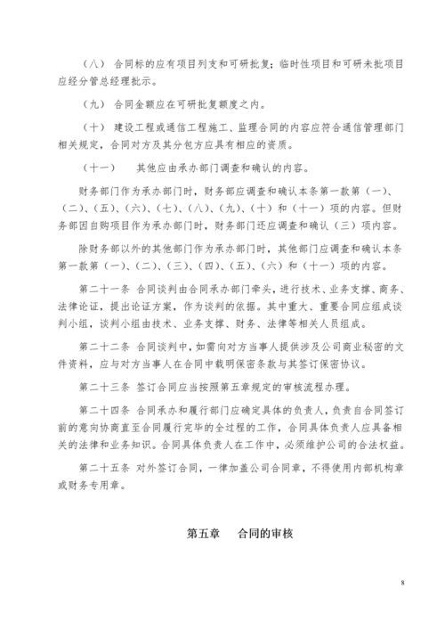 合同管理办法实施细则.docx