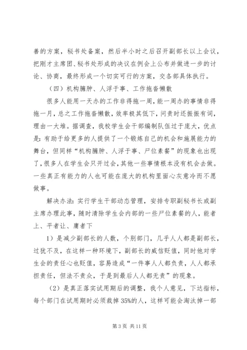 公文处理工作存在的主要问题及解决办法 (5).docx