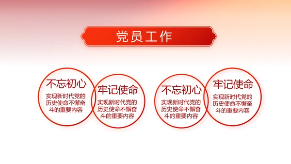 红色党建党支部工作总结汇报计划PPT