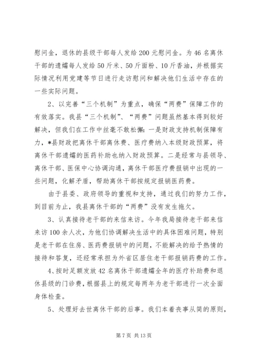 县委老干部局的调研报告.docx