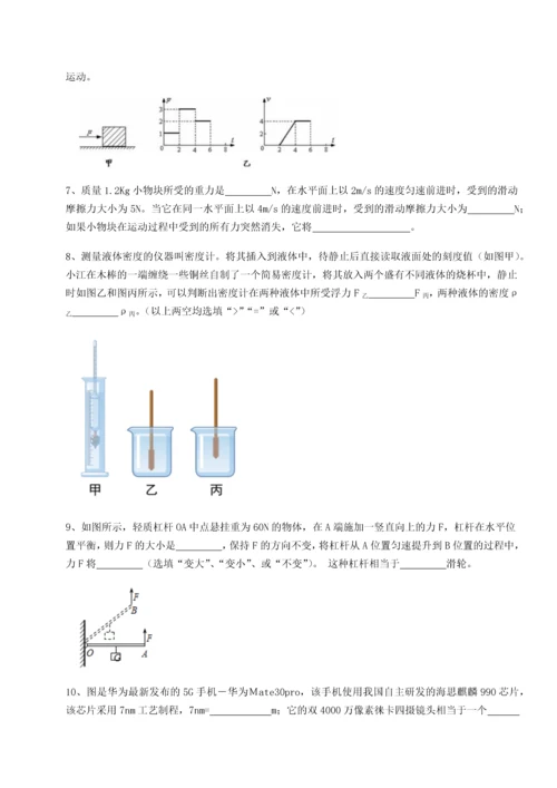 第二次月考滚动检测卷-黑龙江七台河勃利县物理八年级下册期末考试同步练习试卷（解析版含答案）.docx