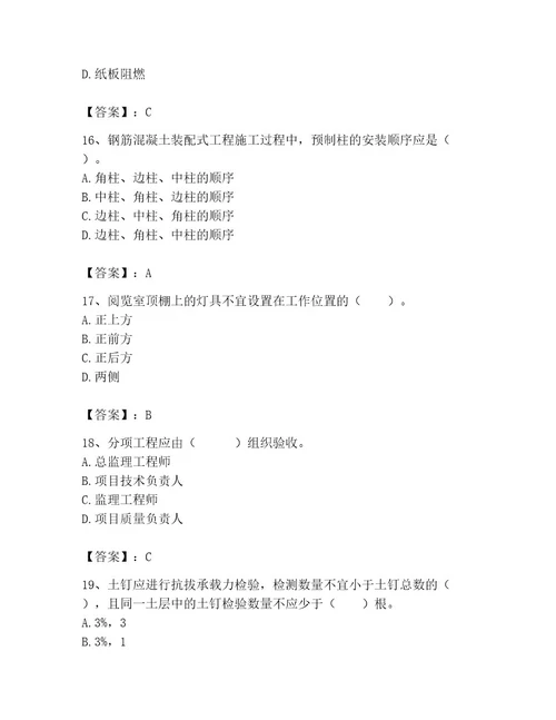 2023年二级建造师之二建建筑工程实务题库附参考答案满分必刷