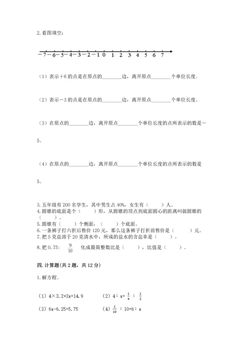 广州小学毕业数学试卷（名校卷）.docx