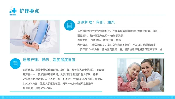 蓝色形状实拍简约大气养老护理动态PPT