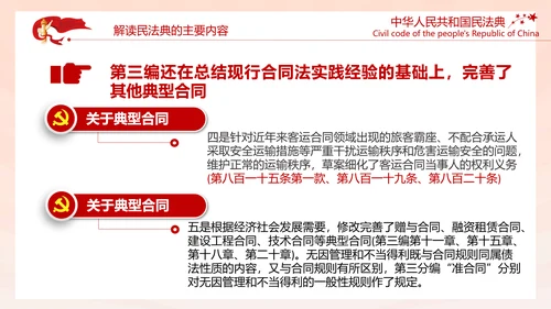 中国首部民法典解读PPT模板