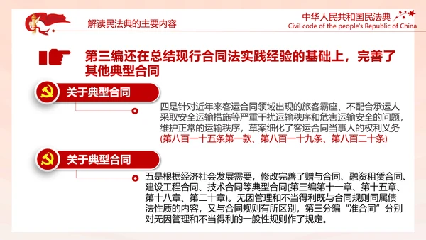 中国首部民法典解读PPT模板