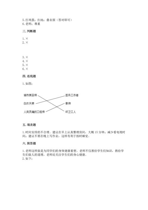部编版三年级上册道德与法治期中测试卷带答案（黄金题型）.docx
