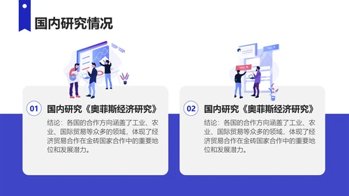 蓝色插画风论文答辩PPT模板