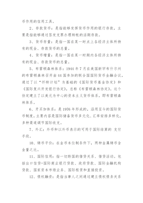 常见金融名词解释大全.docx