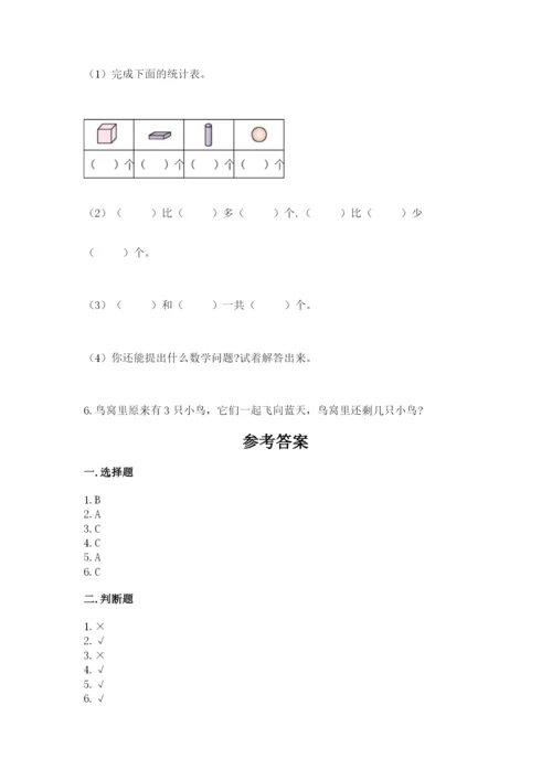 人教版一年级上册数学期中测试卷含完整答案（精选题）.docx