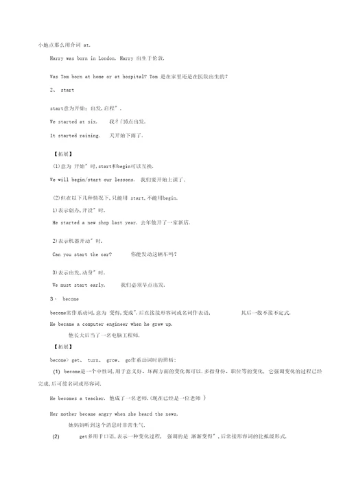 完整鲁教版八年级英语五四制下册知识点总结：Unit1Whenwasheborn,推荐文档