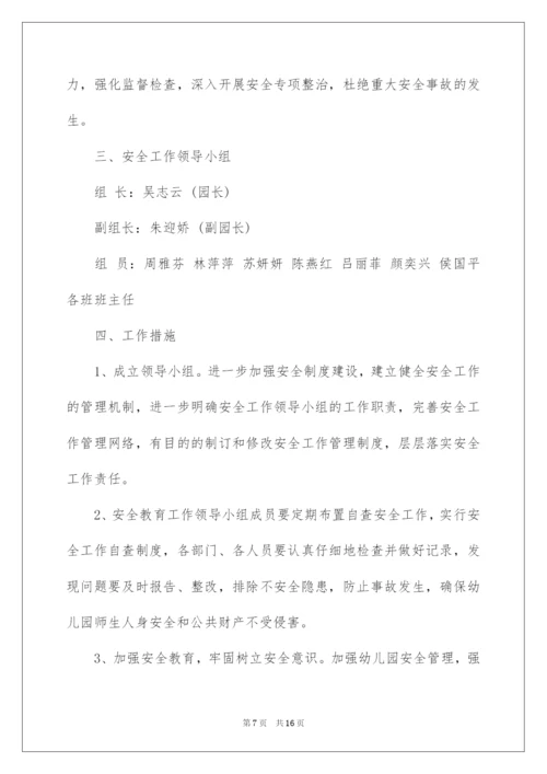 2022秋季幼儿园安全工作计划4篇.docx