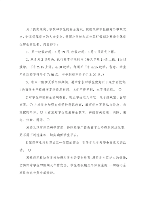 关于安全保证书范文集合十篇