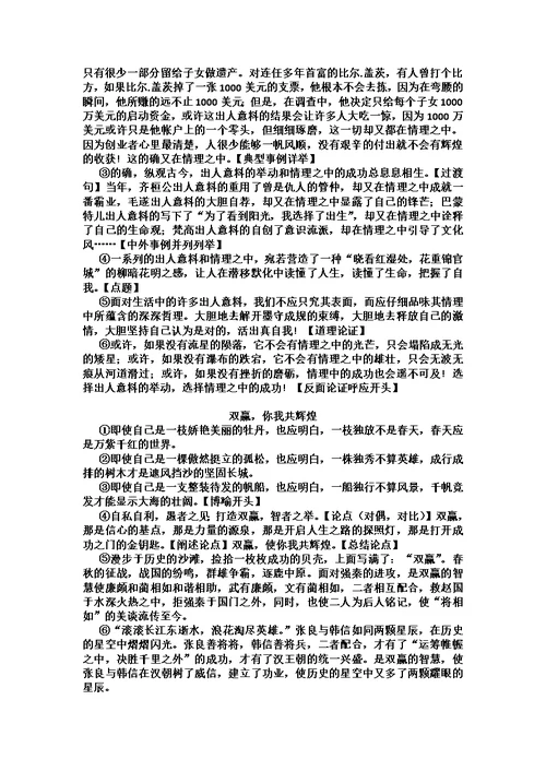 议论文结构模式及范文赏析