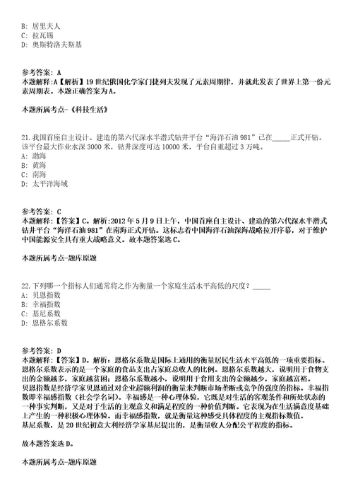 2021年08月山东东昌府区教育卫生事业单位招聘挑选单位模拟题第25期带答案详解