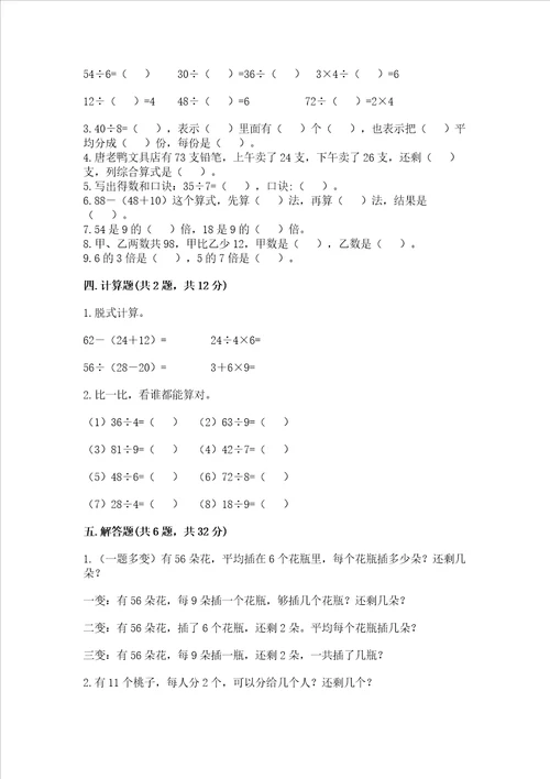 北师大版二年级上册数学期末测试卷附答案能力提升