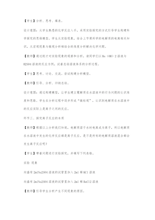 基于化学学科核心素养的教学设计.docx