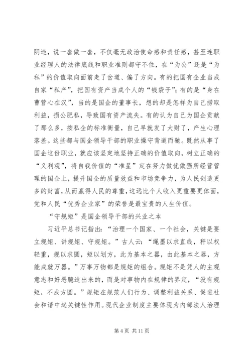 讲政治守规矩心得体会两篇 (5).docx