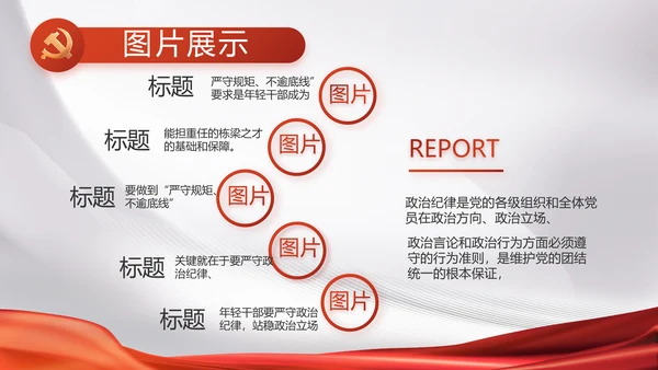 大气党政党风廉洁报告工作总结PPT