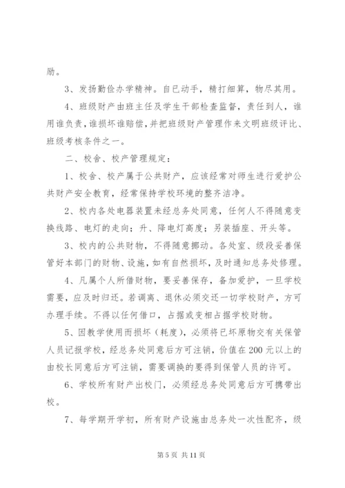 学校重大事项向教职代会报告制度.docx