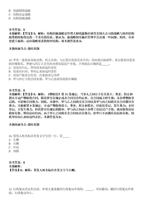 2021年12月2021山东奎文区公开招聘事业单位人员28人冲刺卷第11期带答案解析