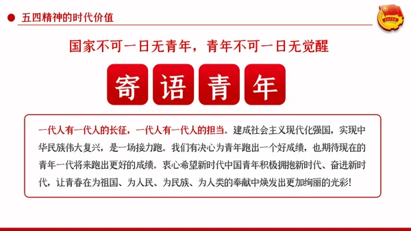 五四精神传承有我纪念五四运动101周年团课PPT