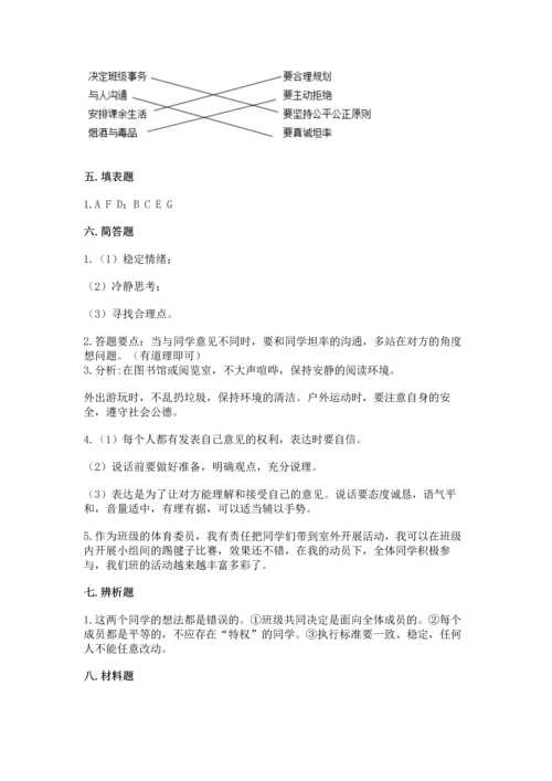 部编版五年级上册道德与法治期中测试卷及答案（考点梳理）.docx