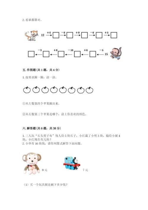 人教版数学一年级上册期末测试卷附答案【轻巧夺冠】.docx