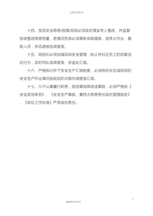 班组建设管理制度汇编范文.docx