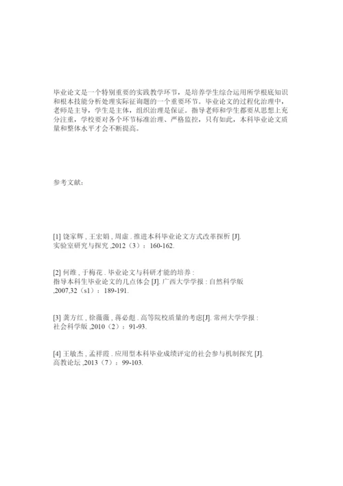 2022工科院校本科毕业论文存在的问题及对策探讨精选.docx