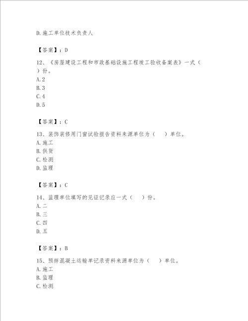 2023年资料员资料员专业管理实务题库精品网校专用