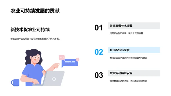 农业科技的演进与前瞻