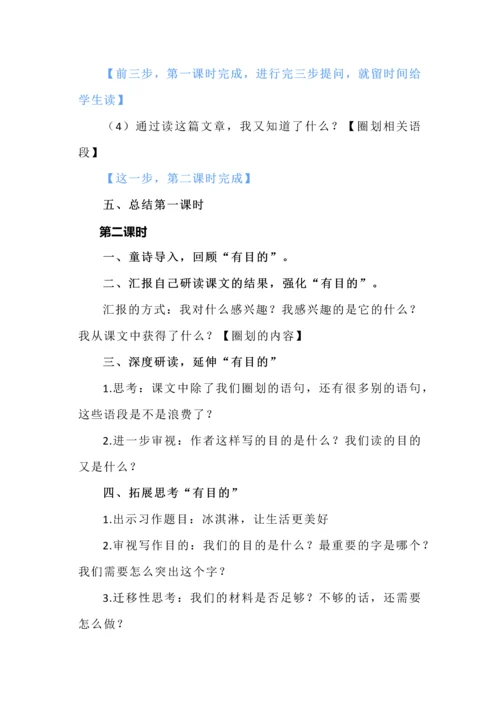 《有目的阅读》六年级上册第三单元大单元教学设计两课时.docx