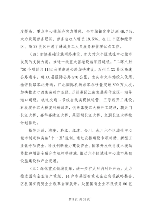 代表大会政府工作报告.docx