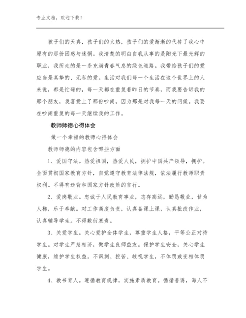 最新教师师德心得体会范文14篇汇编.docx