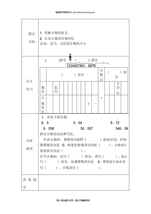 四年级数学1小数的意义导学教案新部编本