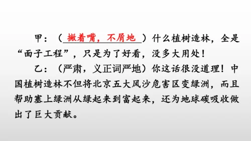 统编版九年级语文下册第五单元 任务二：准备与排练  课件(共34张PPT)