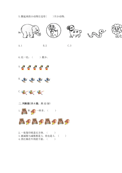 一年级上册数学期中测试卷附答案【综合卷】.docx