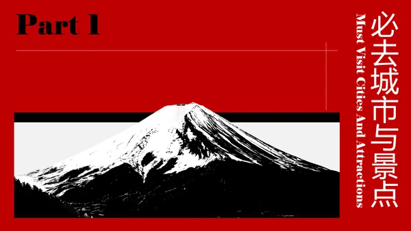 现代简约红色日本旅行攻略PPT模板
