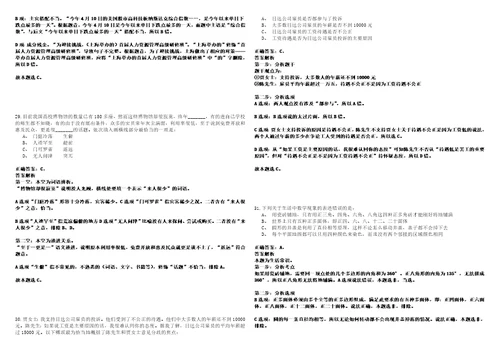 2022年11月四川省广安鑫康人力资源有限公司公开招考4名项目临时人员30笔试参考题库含答案详解