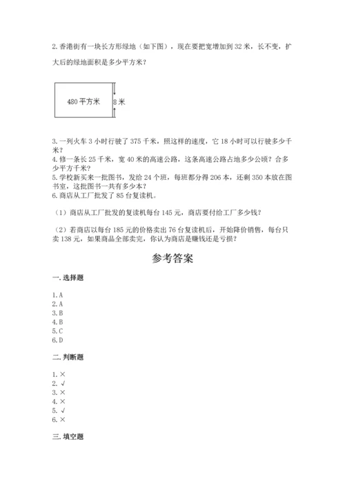 冀教版四年级下册数学第三单元 三位数乘以两位数 测试卷及参考答案（预热题）.docx