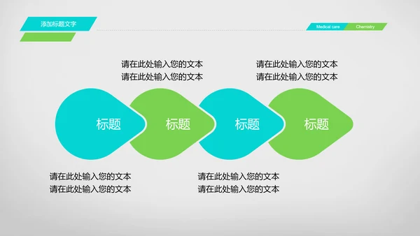 简约清爽医疗生物化学动态PPT