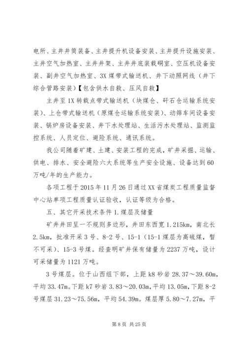 坪子煤矿安全设施竣工验收汇报材料 (4).docx