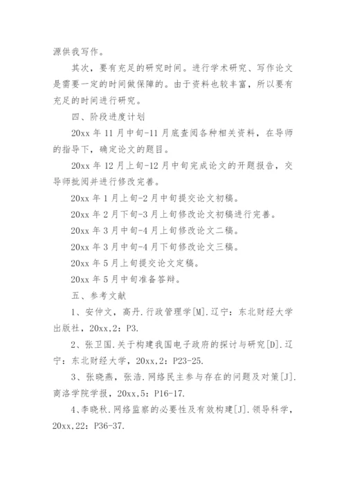 行政管理专业毕业论文开题报告.docx