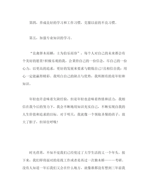 精编之大学学年自我鉴定范文4篇.docx