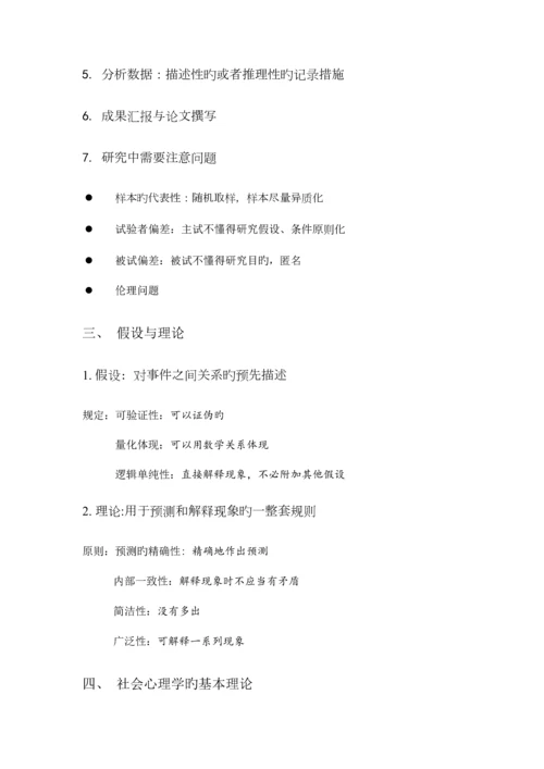 2023年社会心理学笔记.docx