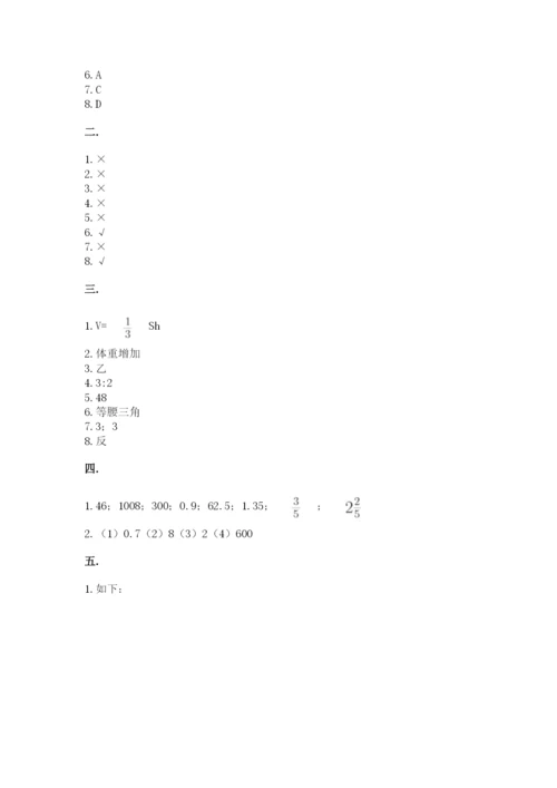 北京版数学小升初模拟试卷【全优】.docx