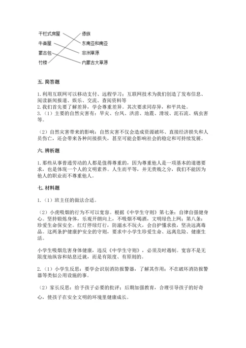 部编版六年级下册道德与法治期末达标卷附完整答案【各地真题】.docx