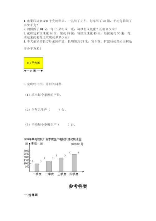 青岛版数学四年级上册期末测试卷及答案（全优）.docx