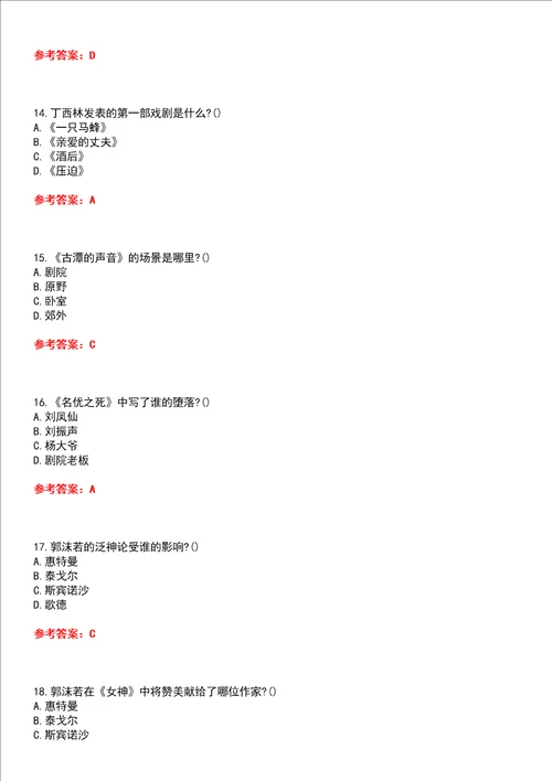 北京语言大学超星尔雅学习通“汉语言文学中国现当代文学作品选网课试题附答案卷3